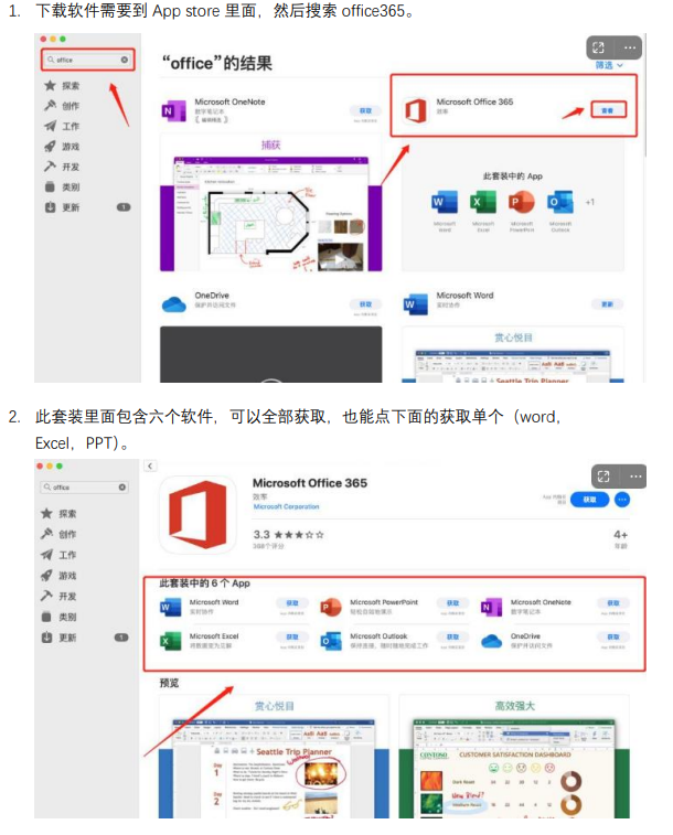 App Store搜索Office 365